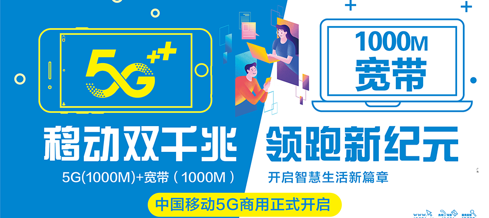 中国移动兴庆区移动宽带
